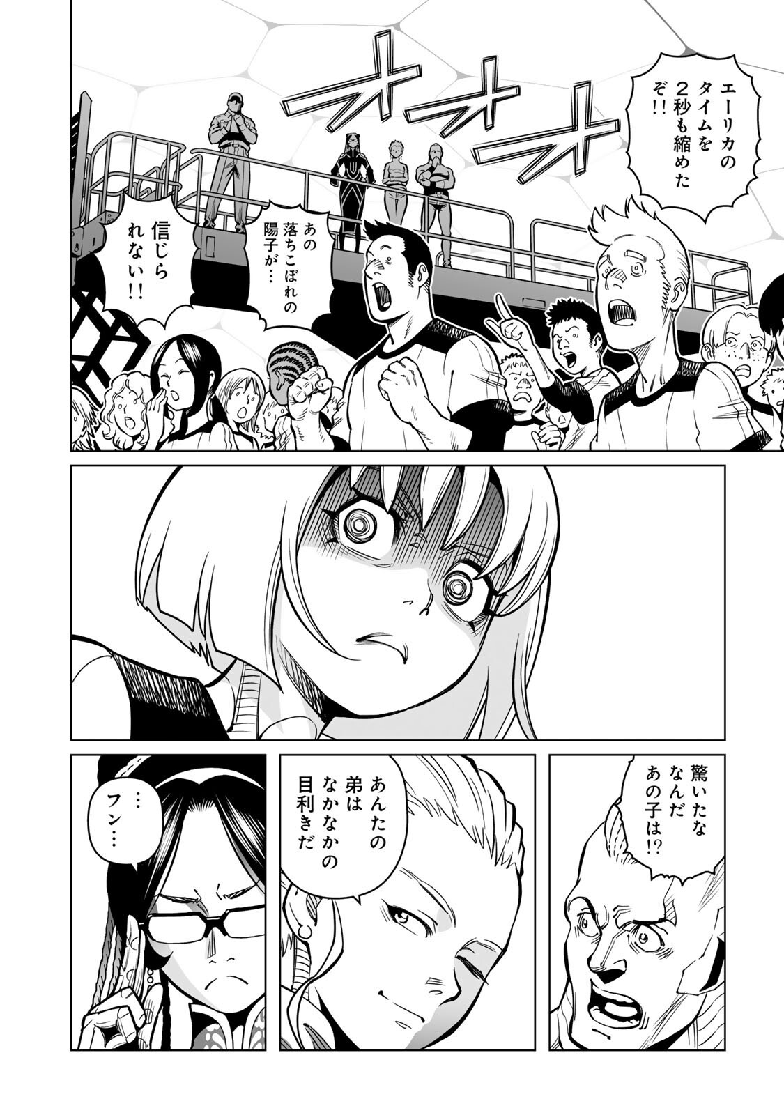 GUNNM: PANZER KUNST CHRONICLE Chapter 1.2 - Page 18