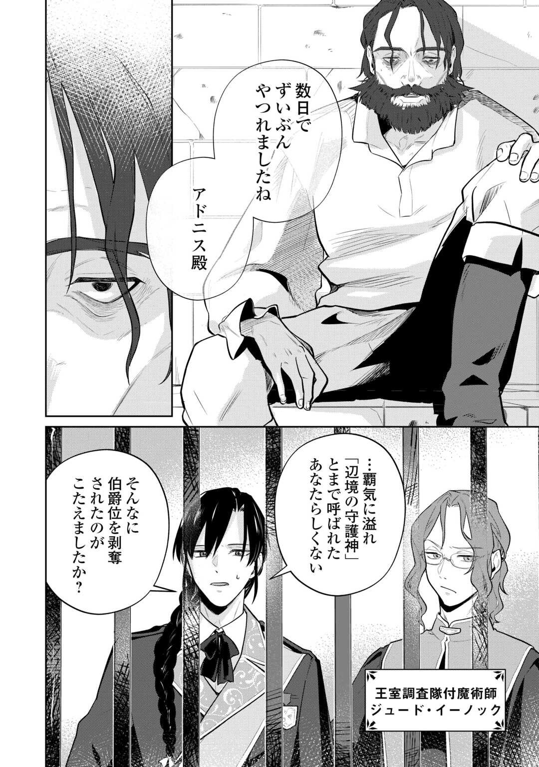 ISEKAI TENSEI REIJOU, SHUPPON SURU Chapter 8 page 2 - nihonkuni.com