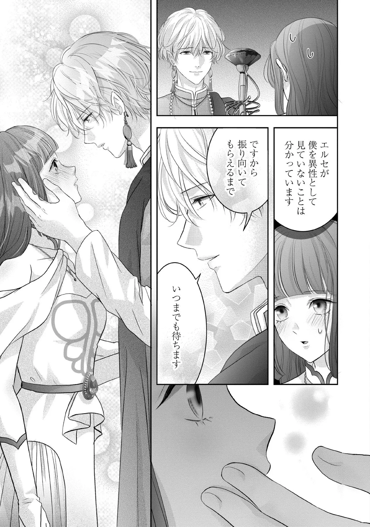 KARAPPO SEIJO TO SHITE SUTERARETA HAZU GA, TOTSUGI-SAKI NO KOUTEI HEIKA NI DEKIAISARETEIMASU Chapter 28.4 page 3 - nihonkuni.com