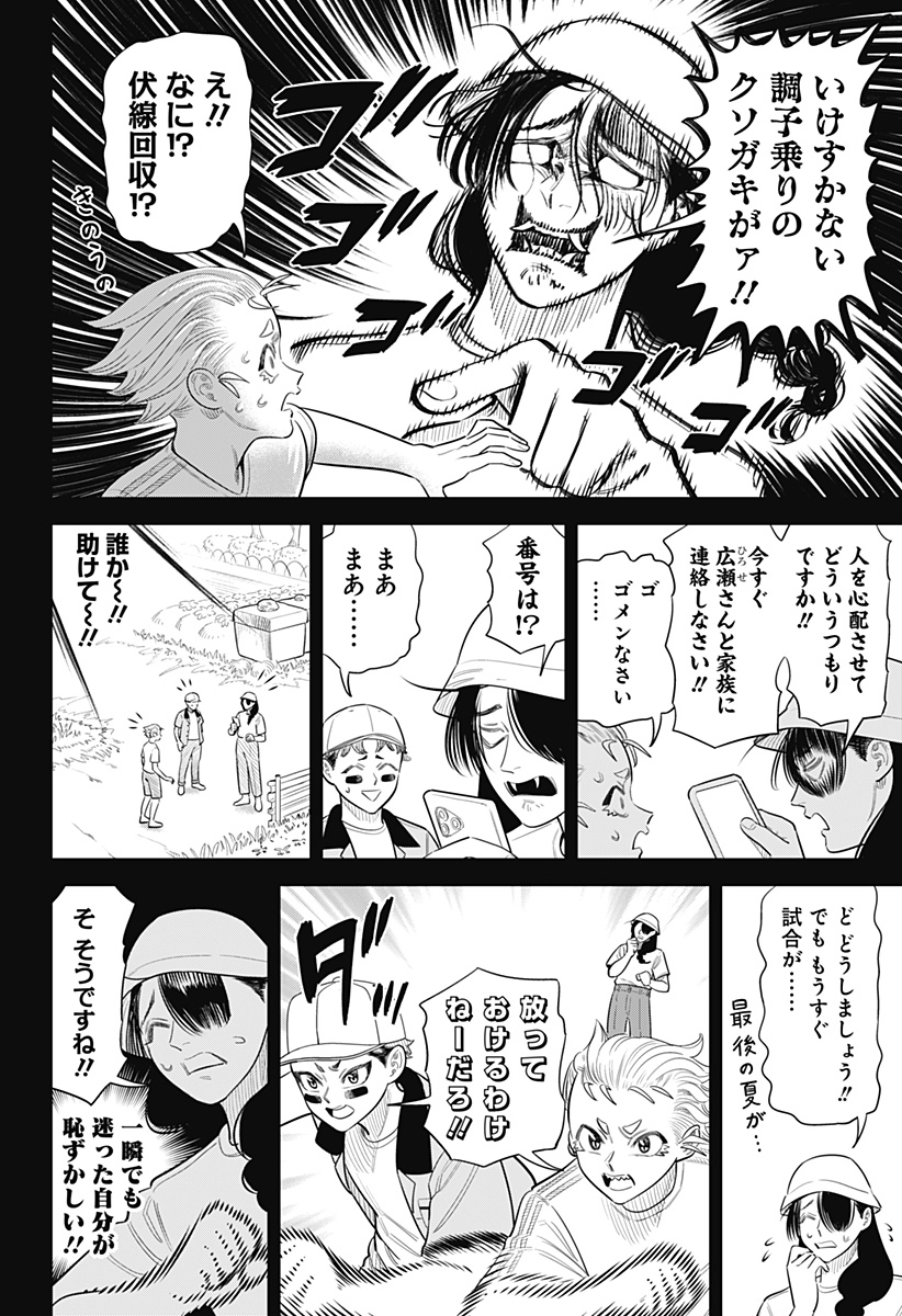 STRIKEOUT PITCH Chap 43 - Pic 10