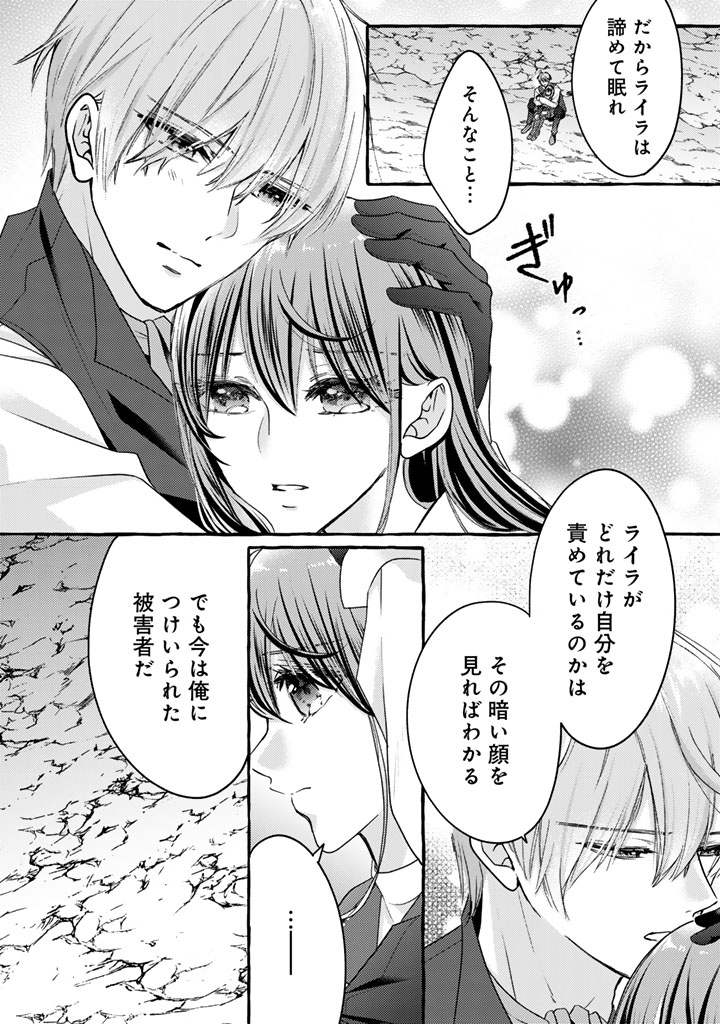 SHIITAGERARETA SHUUSAI REIJOU TO RINGOKU NO HARAGURO KENKYUUSHA-SAMA NO AMAYAKA NA YAKUSOU JIKKENSHITSU Chapter 18 page 19 - nihonkuni.com