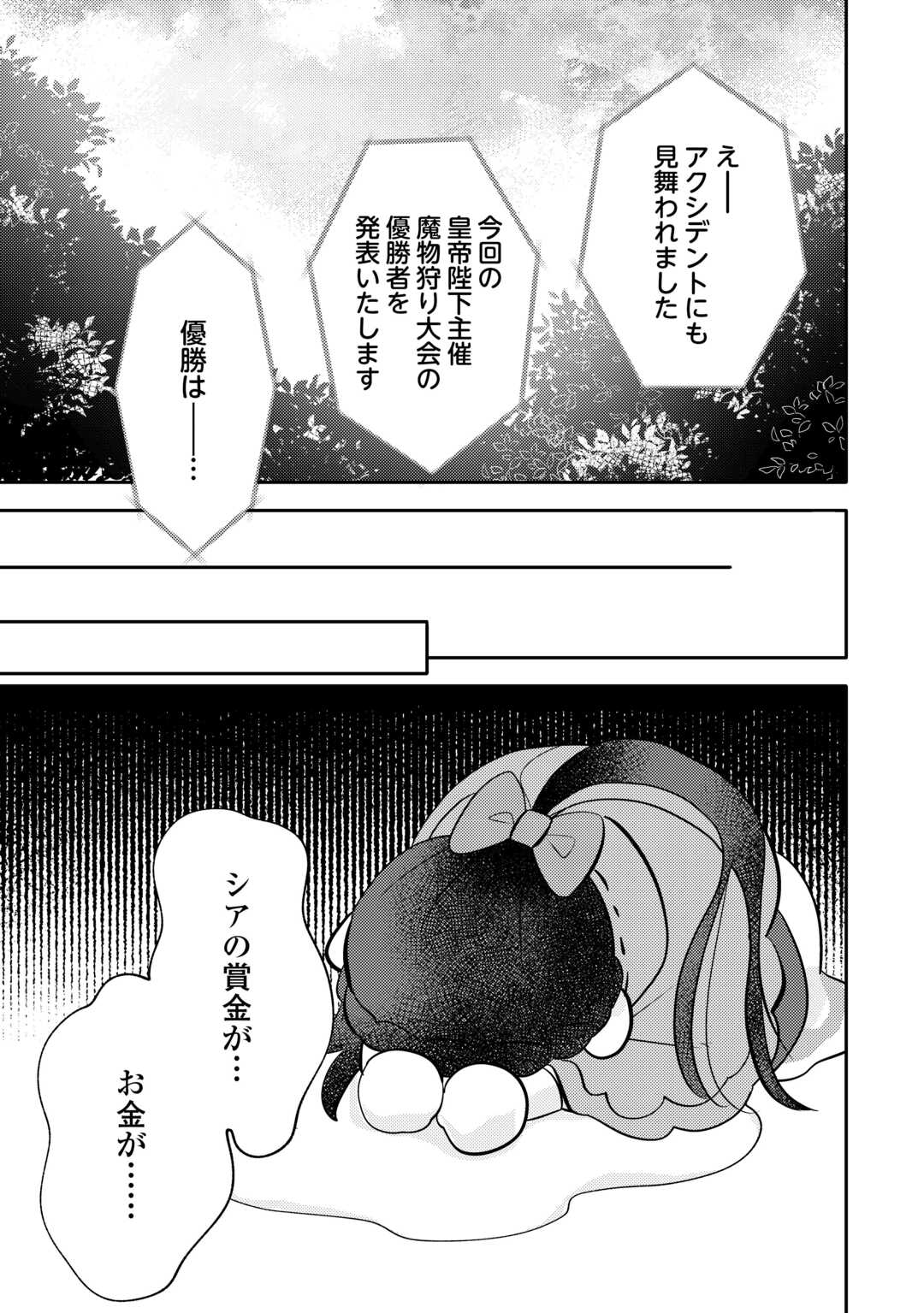 Read TENSEI KOUJO WA REIKOKU KOUTEI HEIKA NI DEKIAI SARERU GA YUME WA BOUKENSHA DESU! Chapter 15 [High Quality / Full] - Page 17 - nicomanga.net
