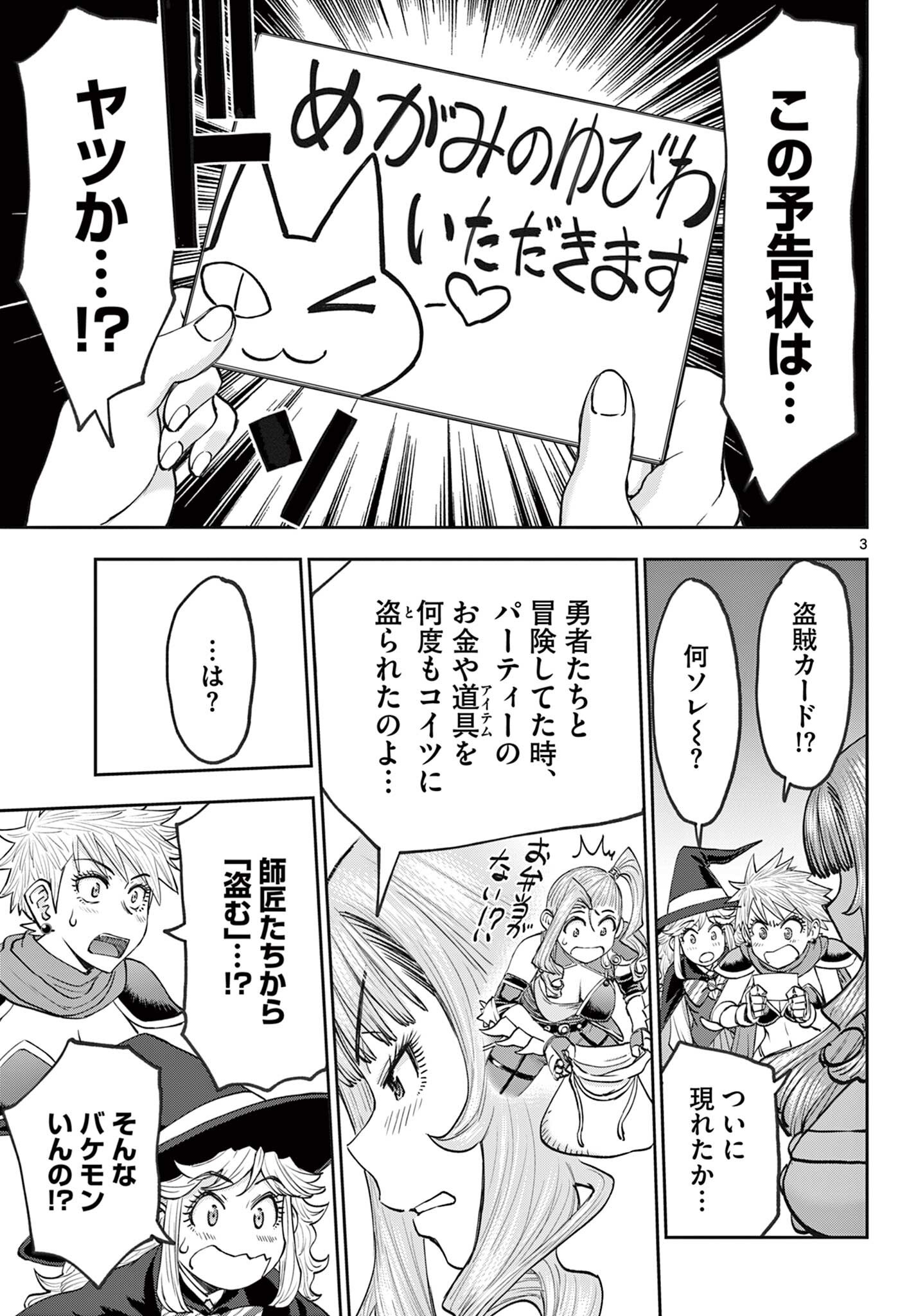 Read URA DUNGEON OKUSAN - RAW Chapter 25 [High Quality / Full] - Page 3 - nicomanga.net