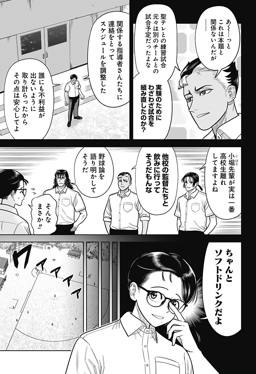 STRIKEOUT PITCH Chap 6 - Pic 17
