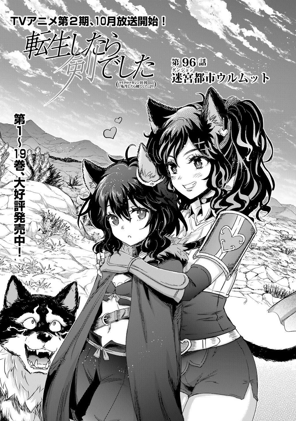 Reincarnated as a Sword (Manga) Chapter 96 page 3 - nihonkuni.com