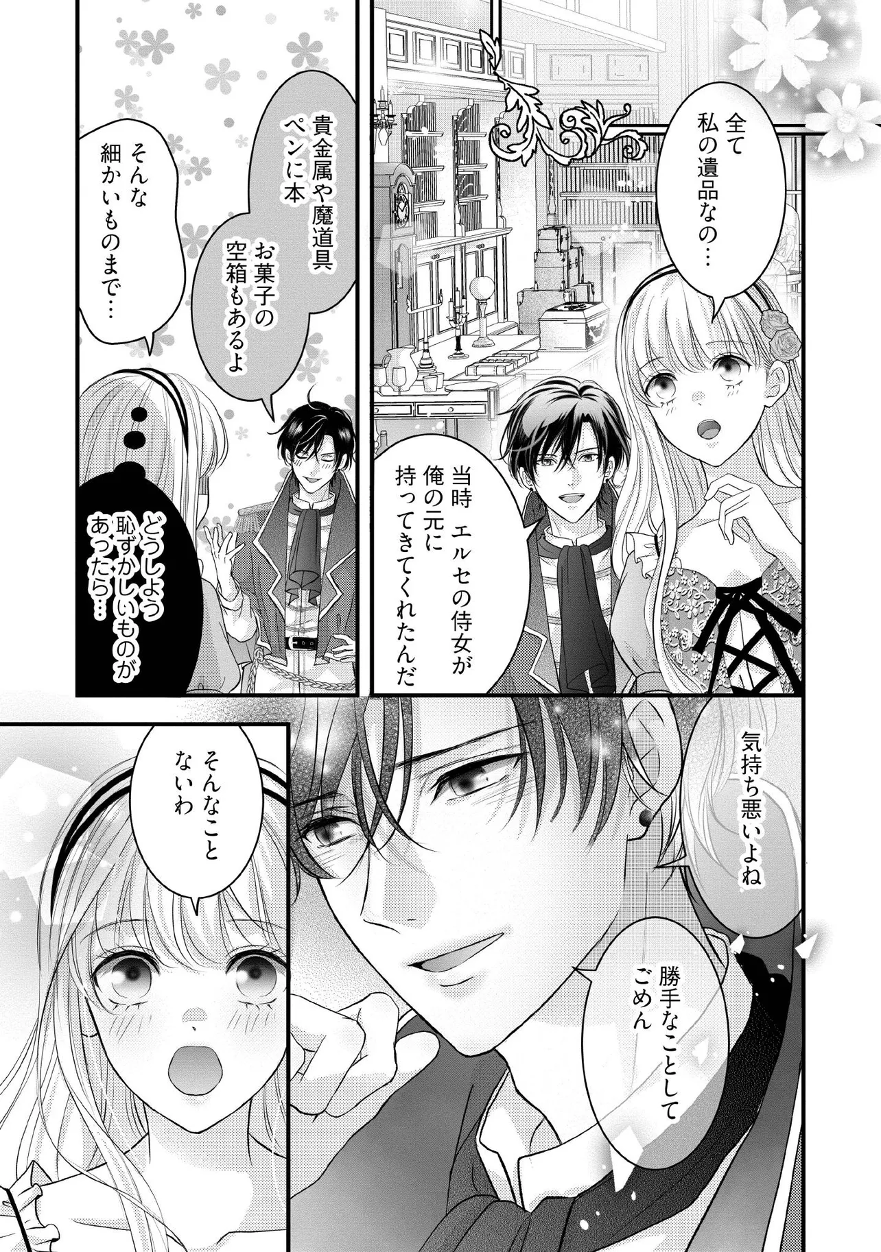 KARAPPO SEIJO TO SHITE SUTERARETA HAZU GA, TOTSUGI-SAKI NO KOUTEI HEIKA NI DEKIAISARETEIMASU Chapter 27.3 page 1 - nihonkuni.com