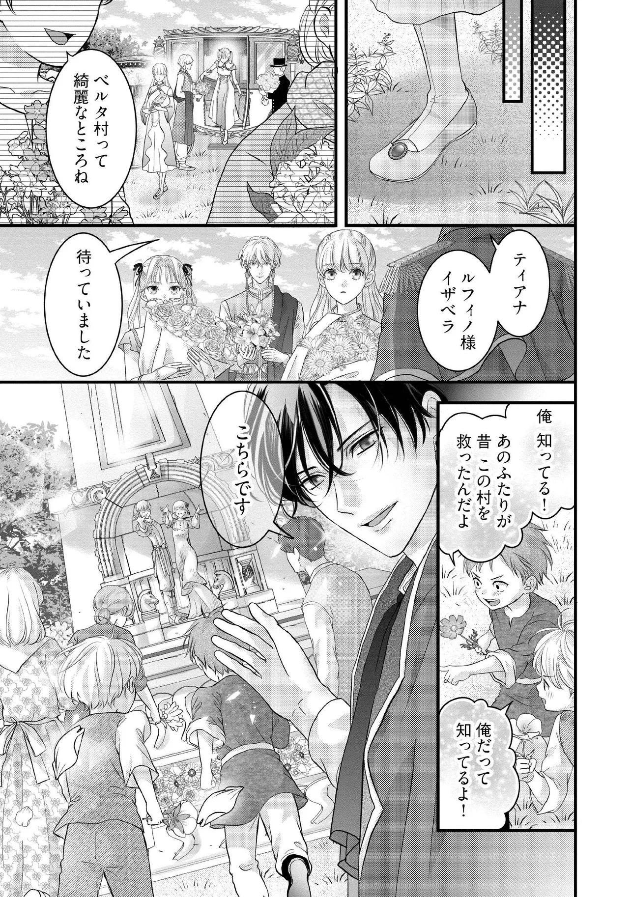 KARAPPO SEIJO TO SHITE SUTERARETA HAZU GA, TOTSUGI-SAKI NO KOUTEI HEIKA NI DEKIAISARETEIMASU Chapter 27.2 page 3 - nihonkuni.com