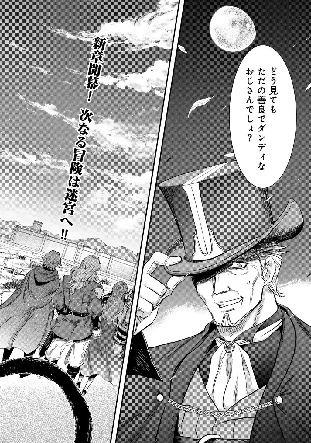 Reincarnated as a Sword (Manga) Chapter 96 page 2 - nihonkuni.com