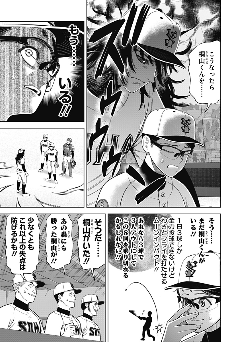 STRIKEOUT PITCH Chapter 27 page 3 - nihonkuni.com