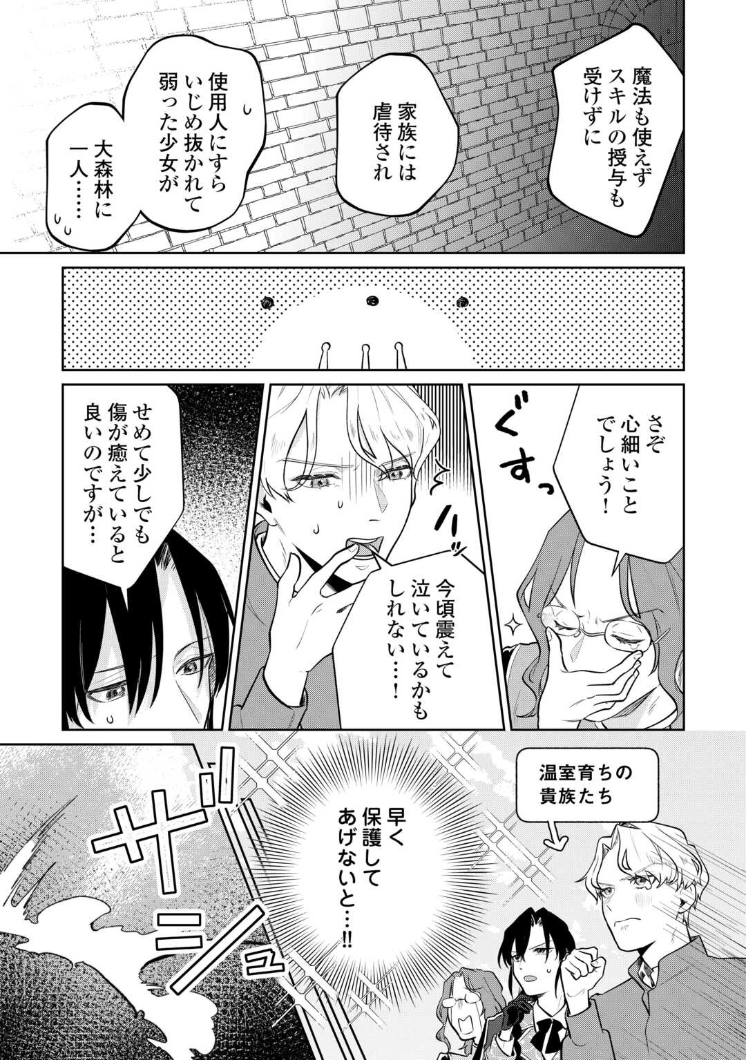 ISEKAI TENSEI REIJOU, SHUPPON SURU Chapter 8 page 19 - nihonkuni.com