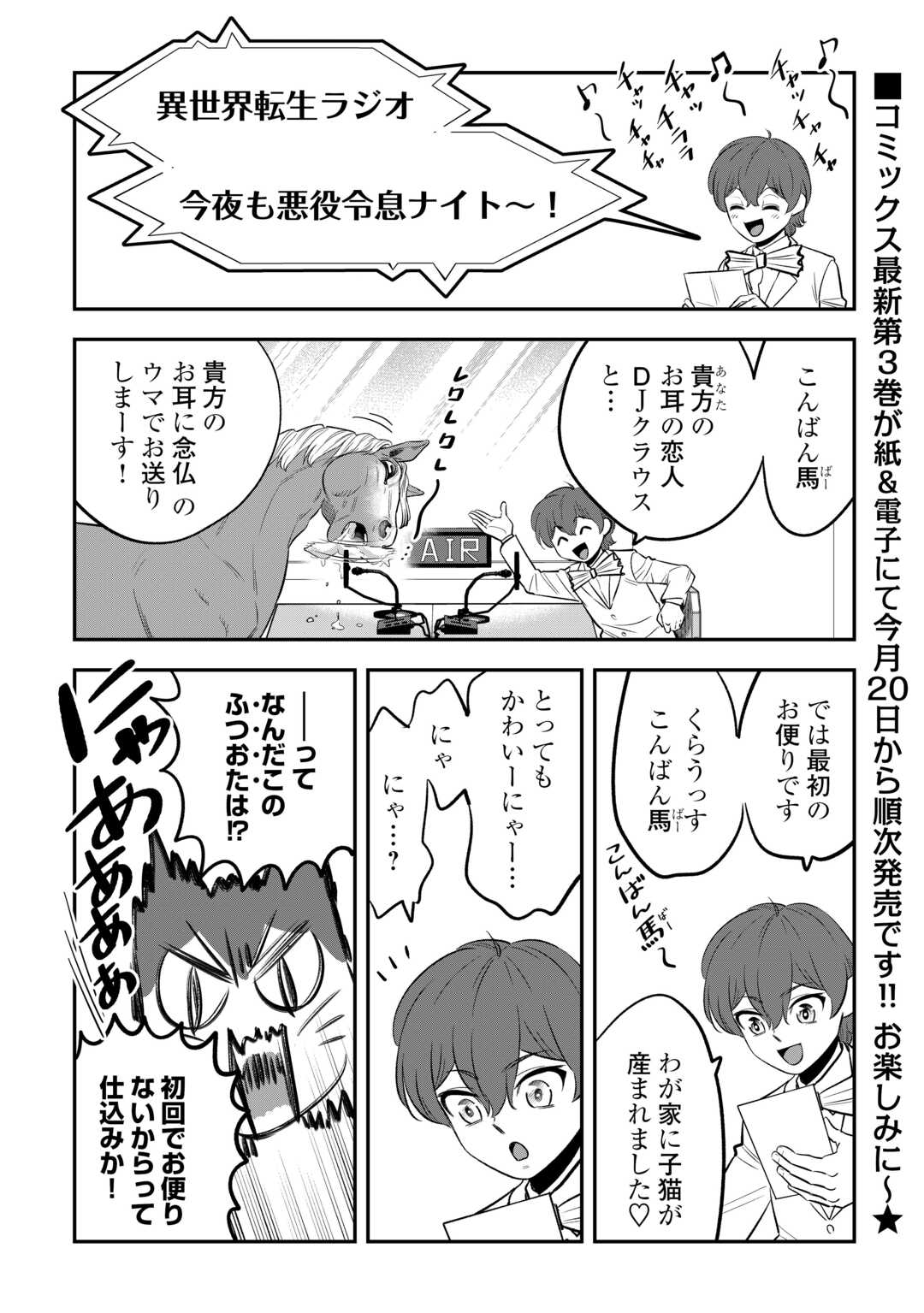 Read KIRAWARESHA NO AKUYAKU REISOKU NI TENSEI SHITA NO NI, NAZE KA MAWARI GA HANATTE OITE KURENAI Chapter 18.6 [High Quality / Full] - Page 1 - nicomanga.net