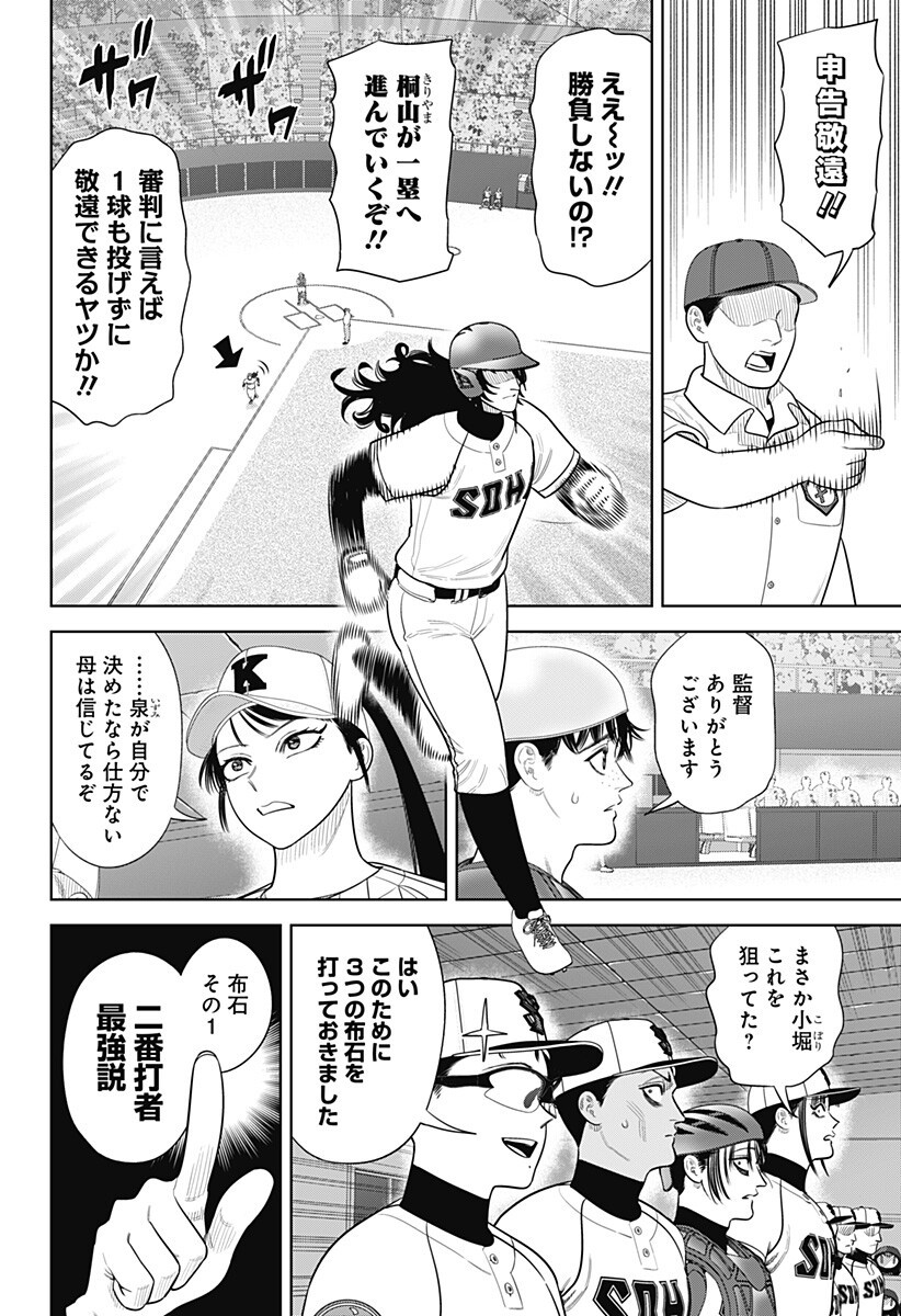 STRIKEOUT PITCH Chapter 36 page 12 - nihonkuni.com