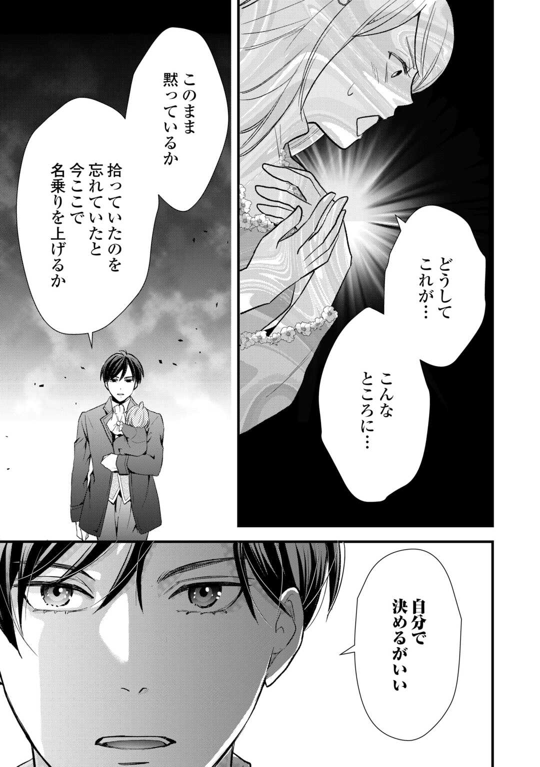 REINCARNATED BABY KATI IS WORKING AS AN ESPIONAGE WORKER, AND SEEMS TO DOTED ON BY HER BRUTAL FATHER. Chapter 23 page 19 - nihonkuni.com