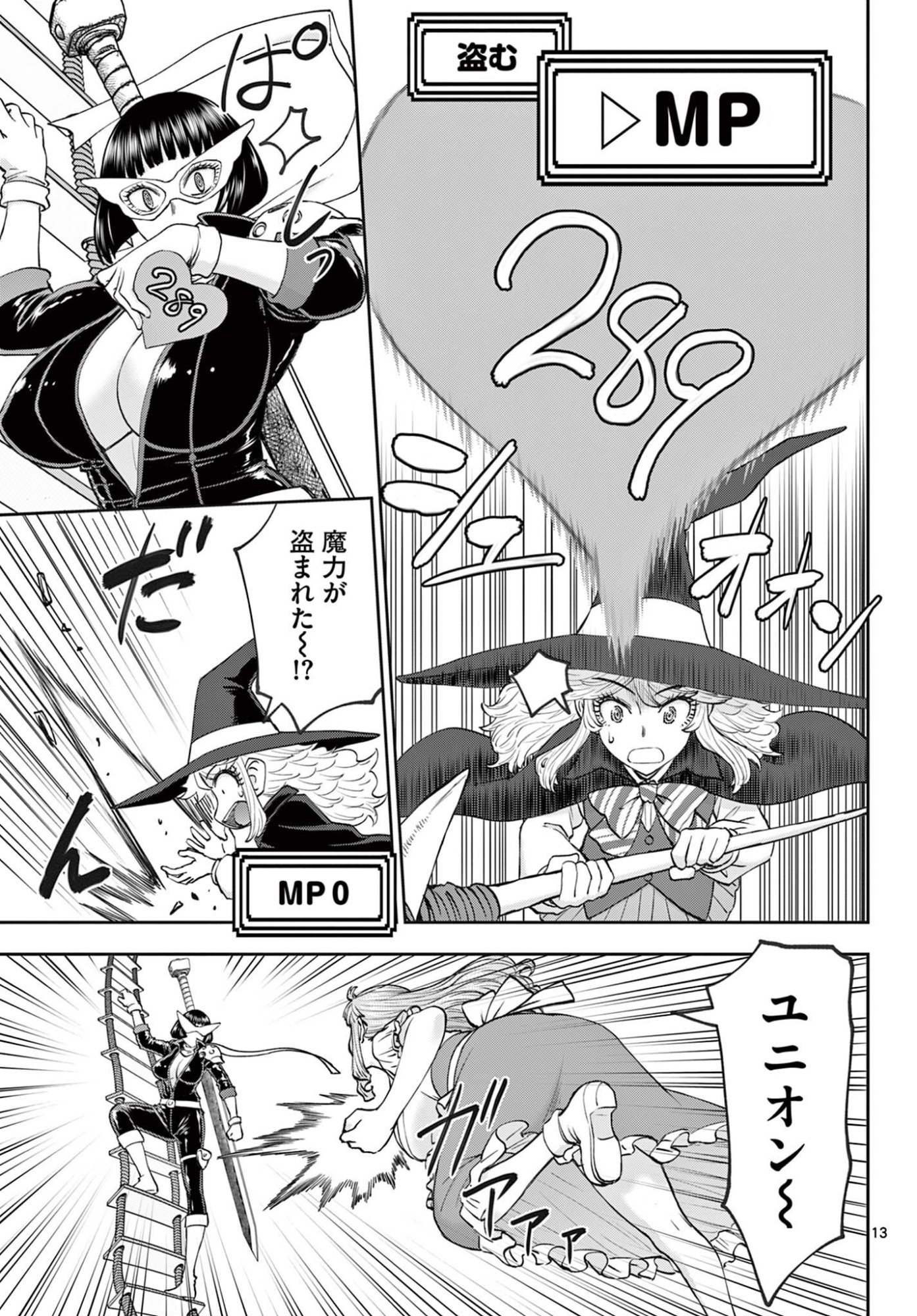 Read URA DUNGEON OKUSAN - RAW Chapter 25 [High Quality / Full] - Page 13 - nicomanga.net