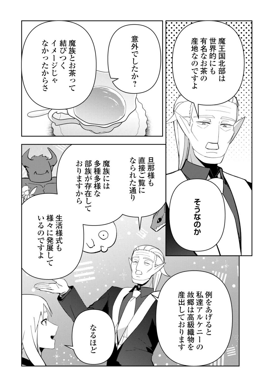 Read FUSHIOU WA SLOW LIFE O KIBOU SHIMASU Chapter 43 [High Quality / Full] - Page 25 - nicomanga.net
