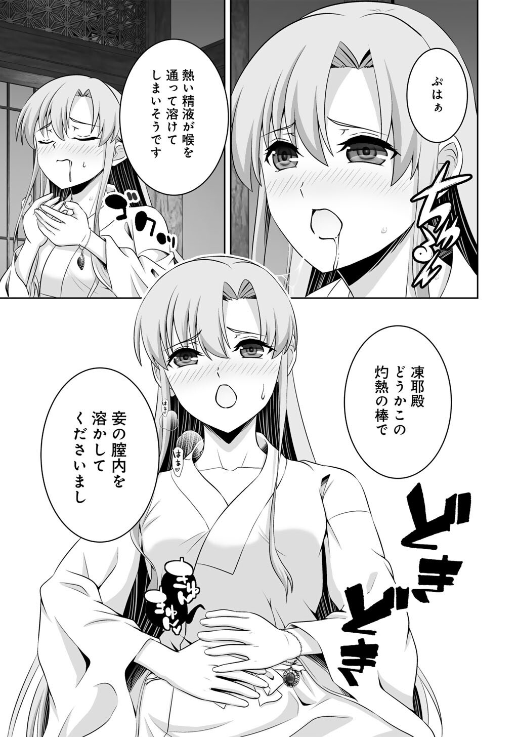 KAMI NO TECHIGAI DE SHINDARA ZUMI DE ISEKAI NI HOURIKOMARE MASHITA (MANGA) - RAW Chapter 73 page 13 - nihonkuni.com