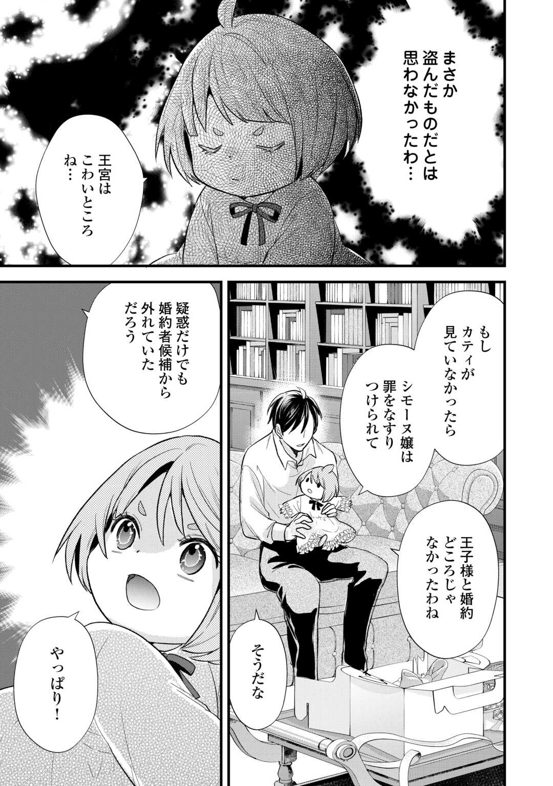 REINCARNATED BABY KATI IS WORKING AS AN ESPIONAGE WORKER, AND SEEMS TO DOTED ON BY HER BRUTAL FATHER. Chapter 23 page 25 - nihonkuni.com