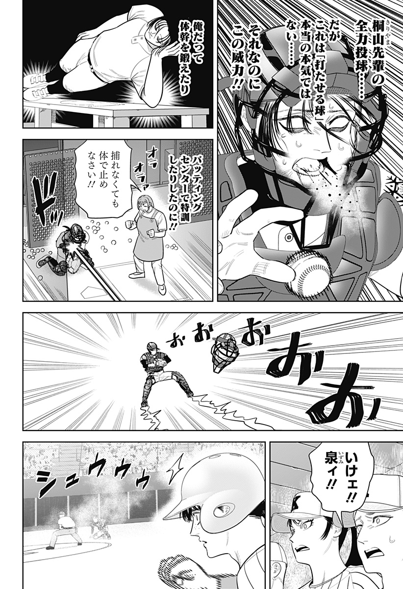 STRIKEOUT PITCH Chap 42 - Pic 2