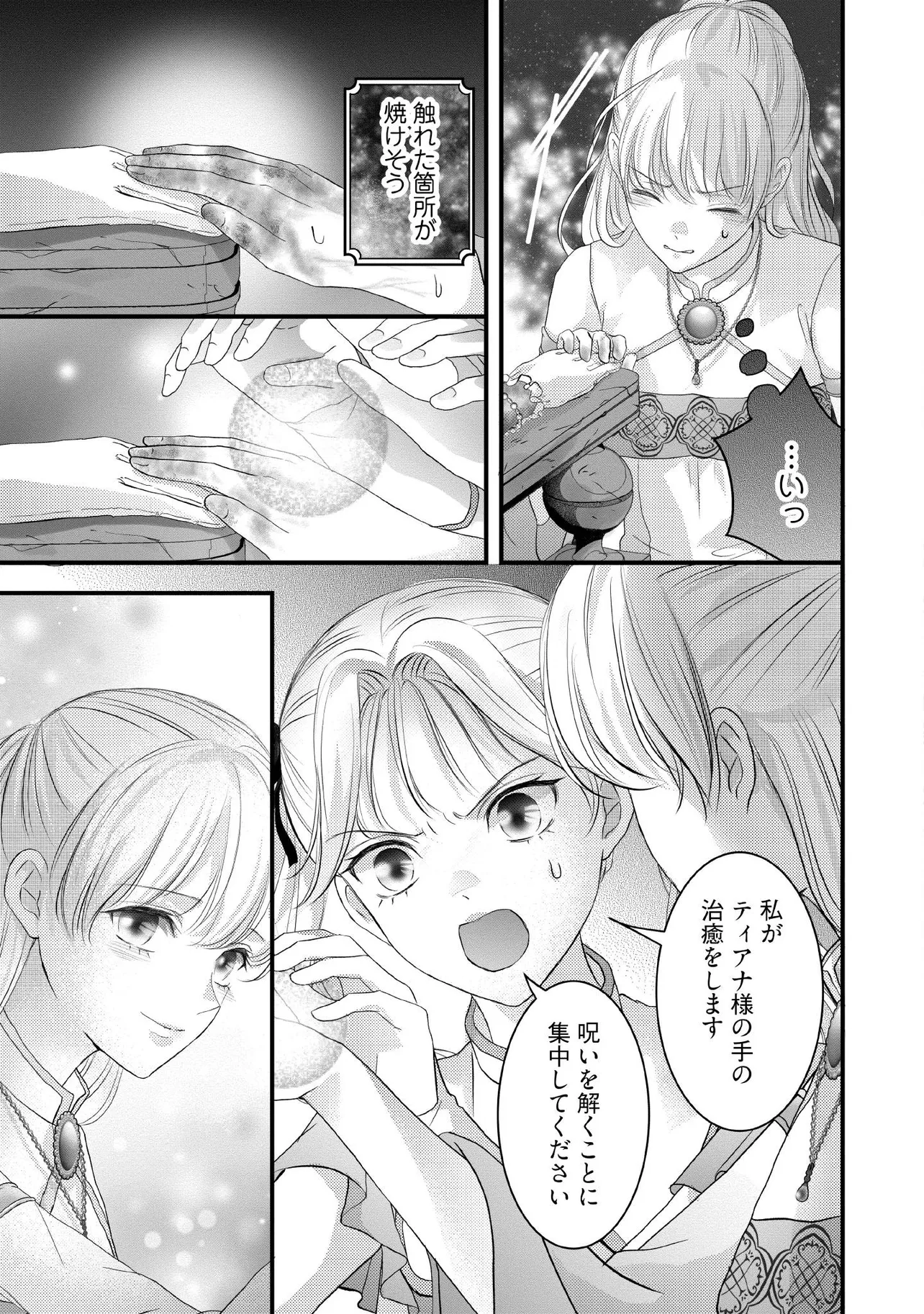 KARAPPO SEIJO TO SHITE SUTERARETA HAZU GA, TOTSUGI-SAKI NO KOUTEI HEIKA NI DEKIAISARETEIMASU Chapter 24.3 page 6 - nihonkuni.com