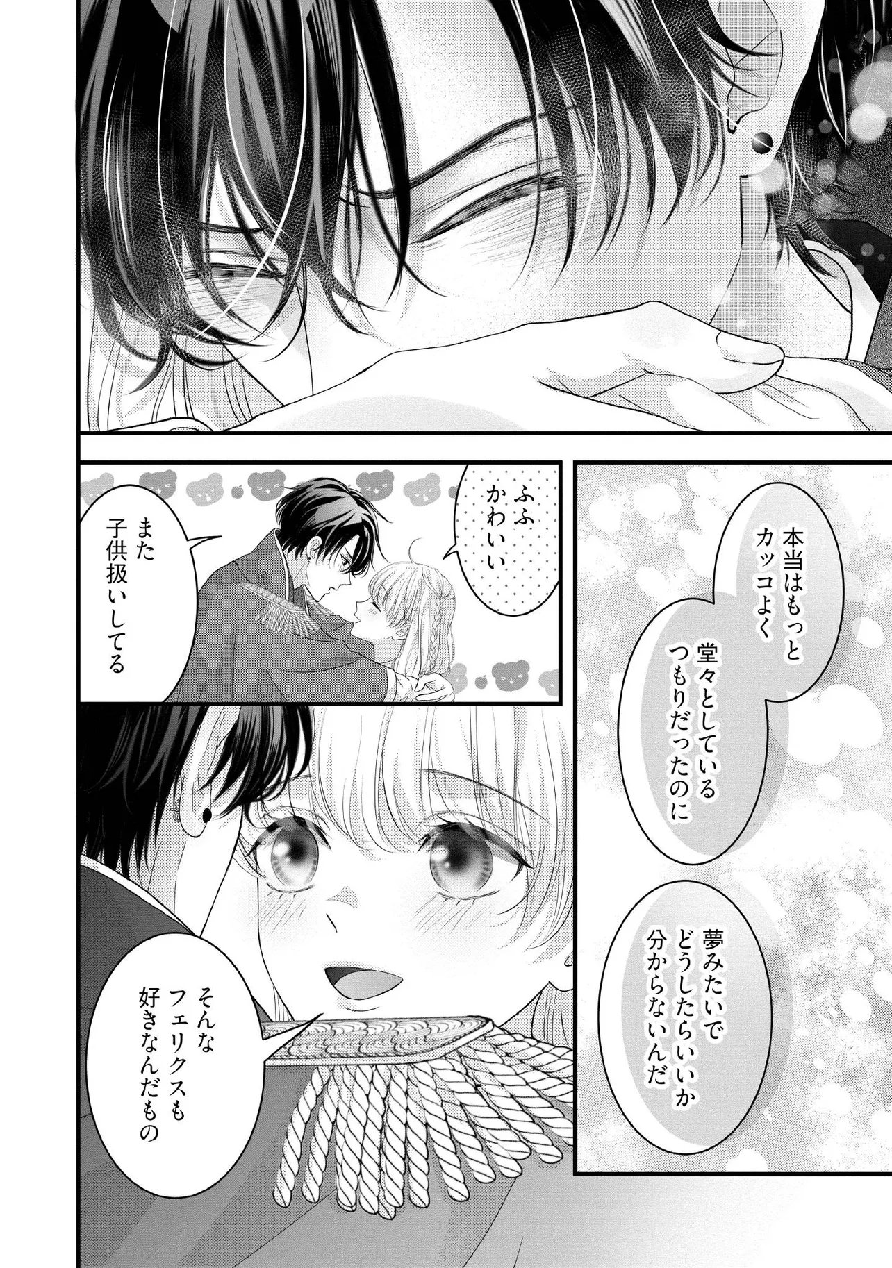 KARAPPO SEIJO TO SHITE SUTERARETA HAZU GA, TOTSUGI-SAKI NO KOUTEI HEIKA NI DEKIAISARETEIMASU Chapter 33.4 page 4 - nihonkuni.com