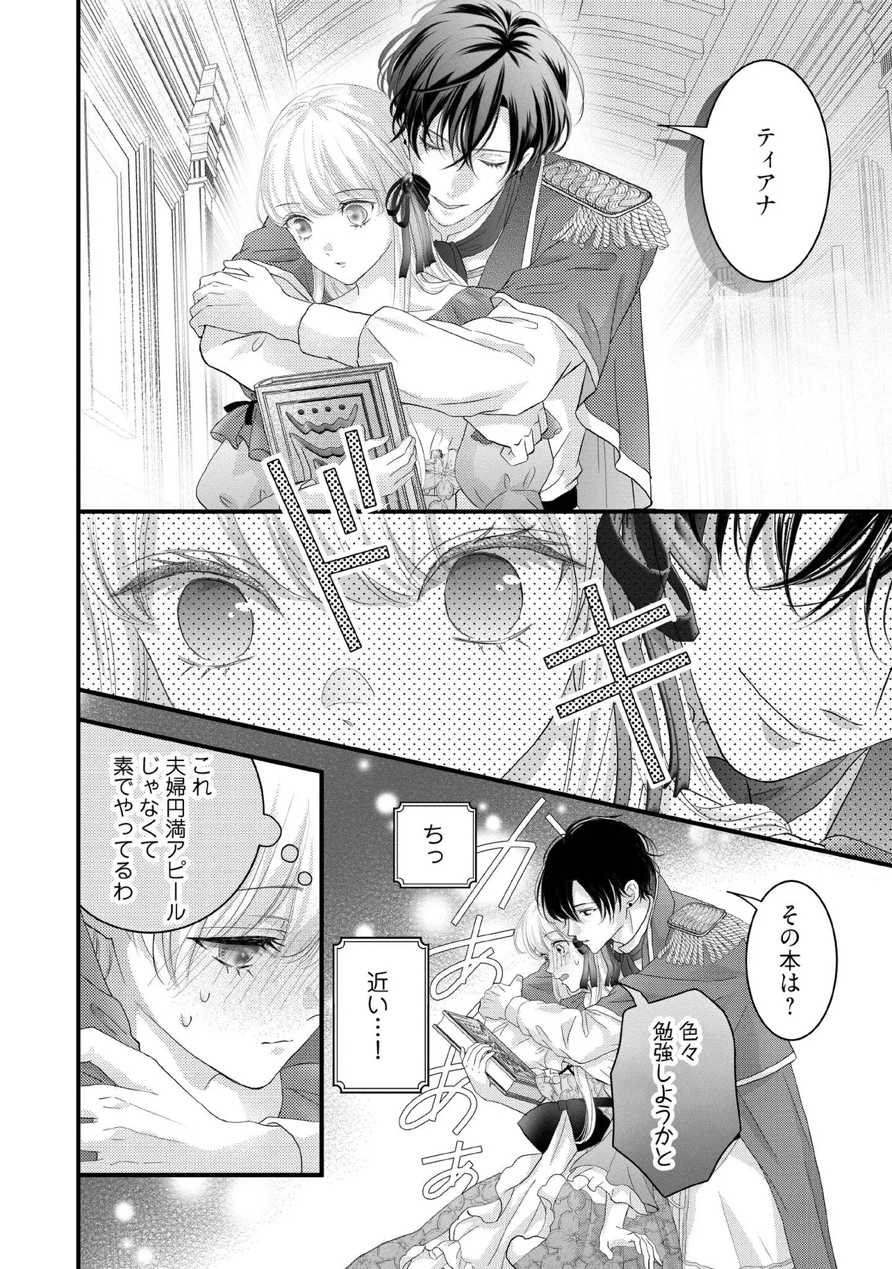KARAPPO SEIJO TO SHITE SUTERARETA HAZU GA, TOTSUGI-SAKI NO KOUTEI HEIKA NI DEKIAISARETEIMASU Chapter 19.3 page 6 - nihonkuni.com