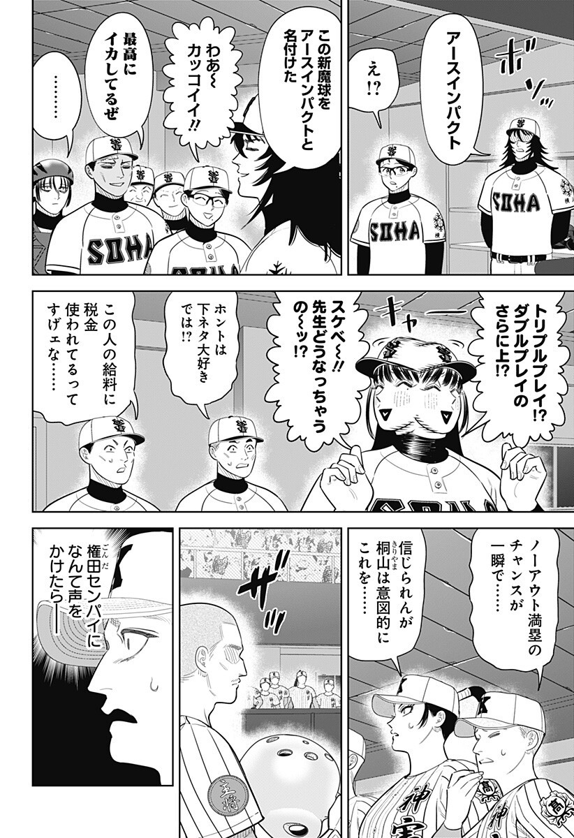 STRIKEOUT PITCH Chap 41 - Pic 2