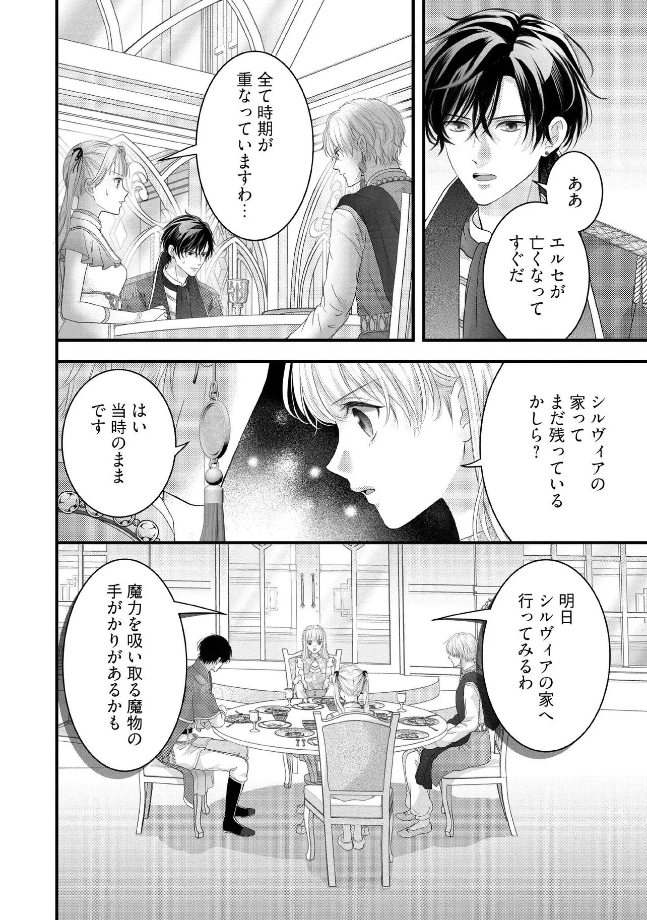 KARAPPO SEIJO TO SHITE SUTERARETA HAZU GA, TOTSUGI-SAKI NO KOUTEI HEIKA NI DEKIAISARETEIMASU Chapter 34.4 page 1 - nihonkuni.com