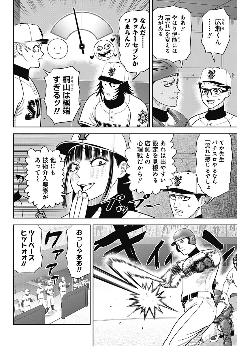 STRIKEOUT PITCH Chapter 25 page 6 - nihonkuni.com