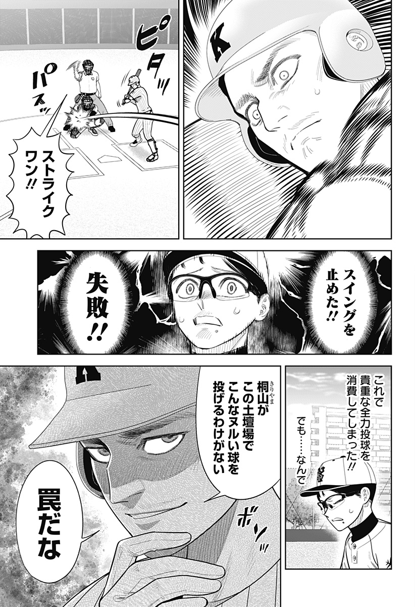 STRIKEOUT PITCH Chap 40 - Pic 7