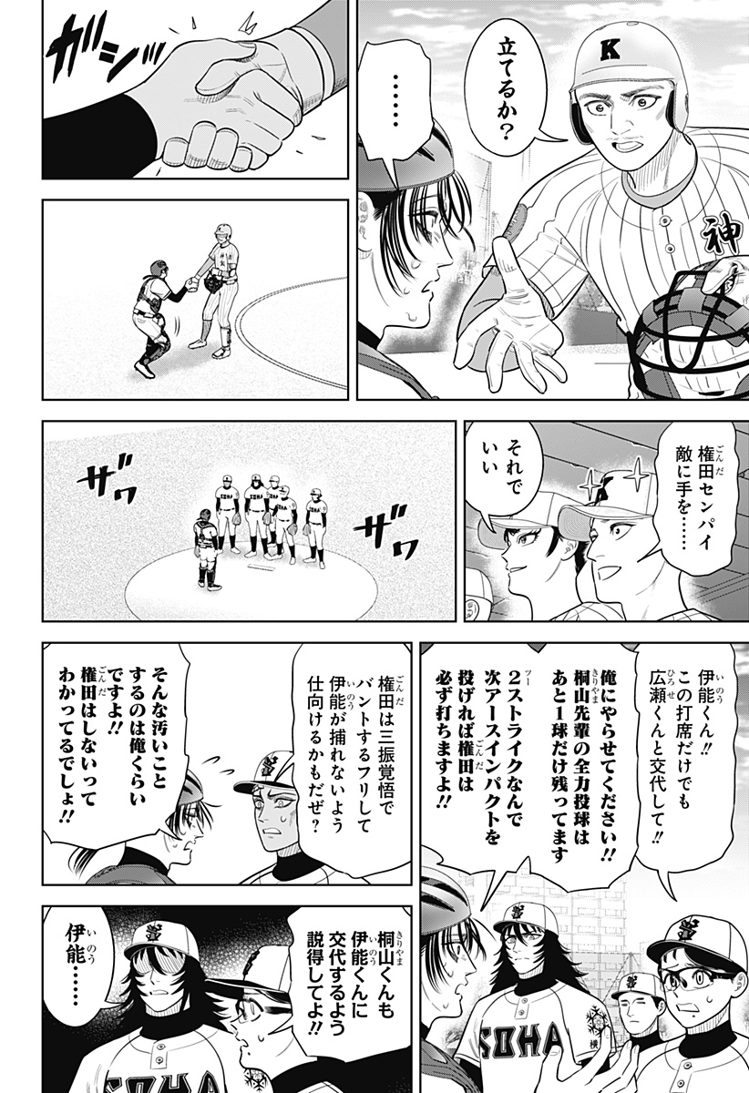 STRIKEOUT PITCH Chap 42 - Pic 4