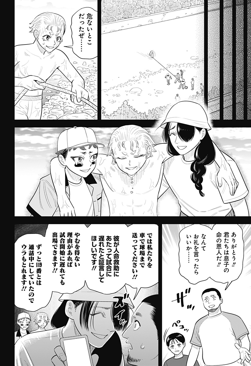 STRIKEOUT PITCH Chap 43 - Pic 18