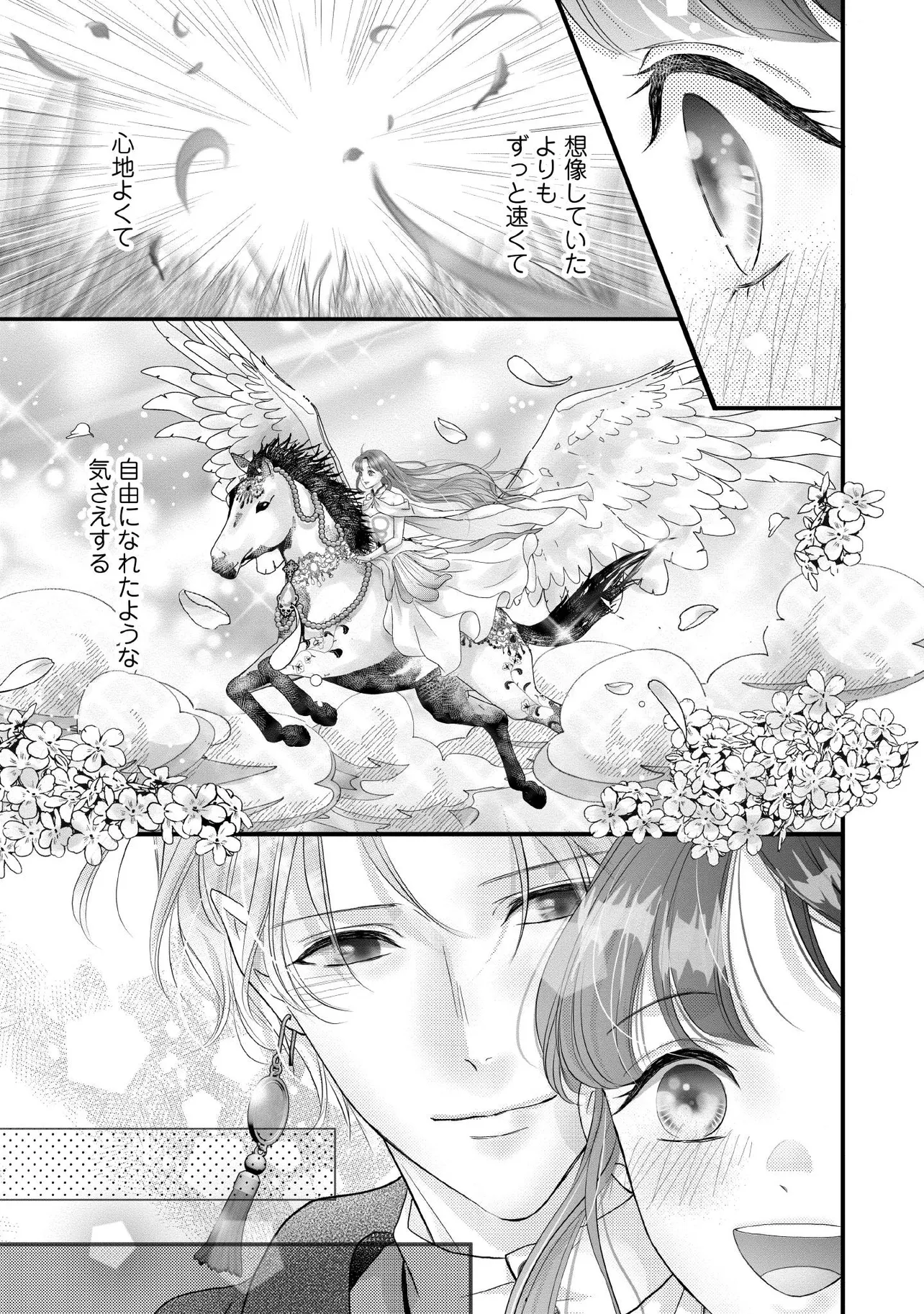 KARAPPO SEIJO TO SHITE SUTERARETA HAZU GA, TOTSUGI-SAKI NO KOUTEI HEIKA NI DEKIAISARETEIMASU Chapter 18.6 page 3 - nihonkuni.com