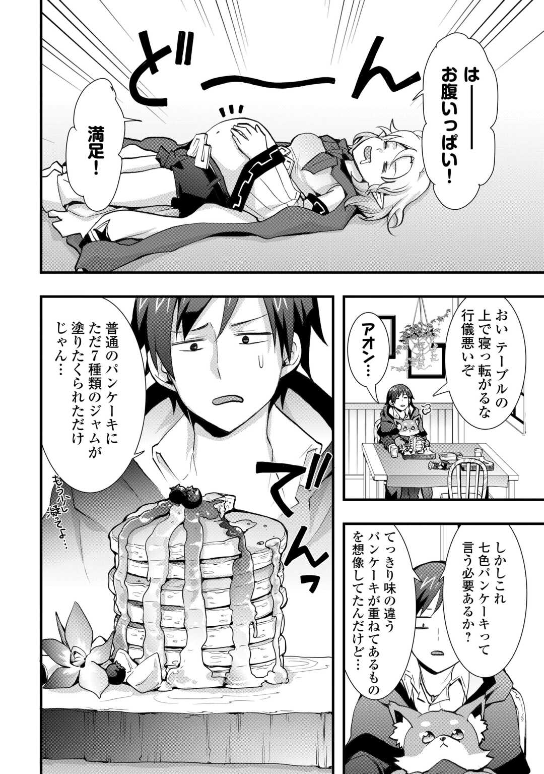 SOBI SEISAKU KEI CHI TO DE ISEKAI WO JIYU NI IKITEIKIMASU (MANGA) - RAW Chapter 38.1 page 8 - nihonkuni.com