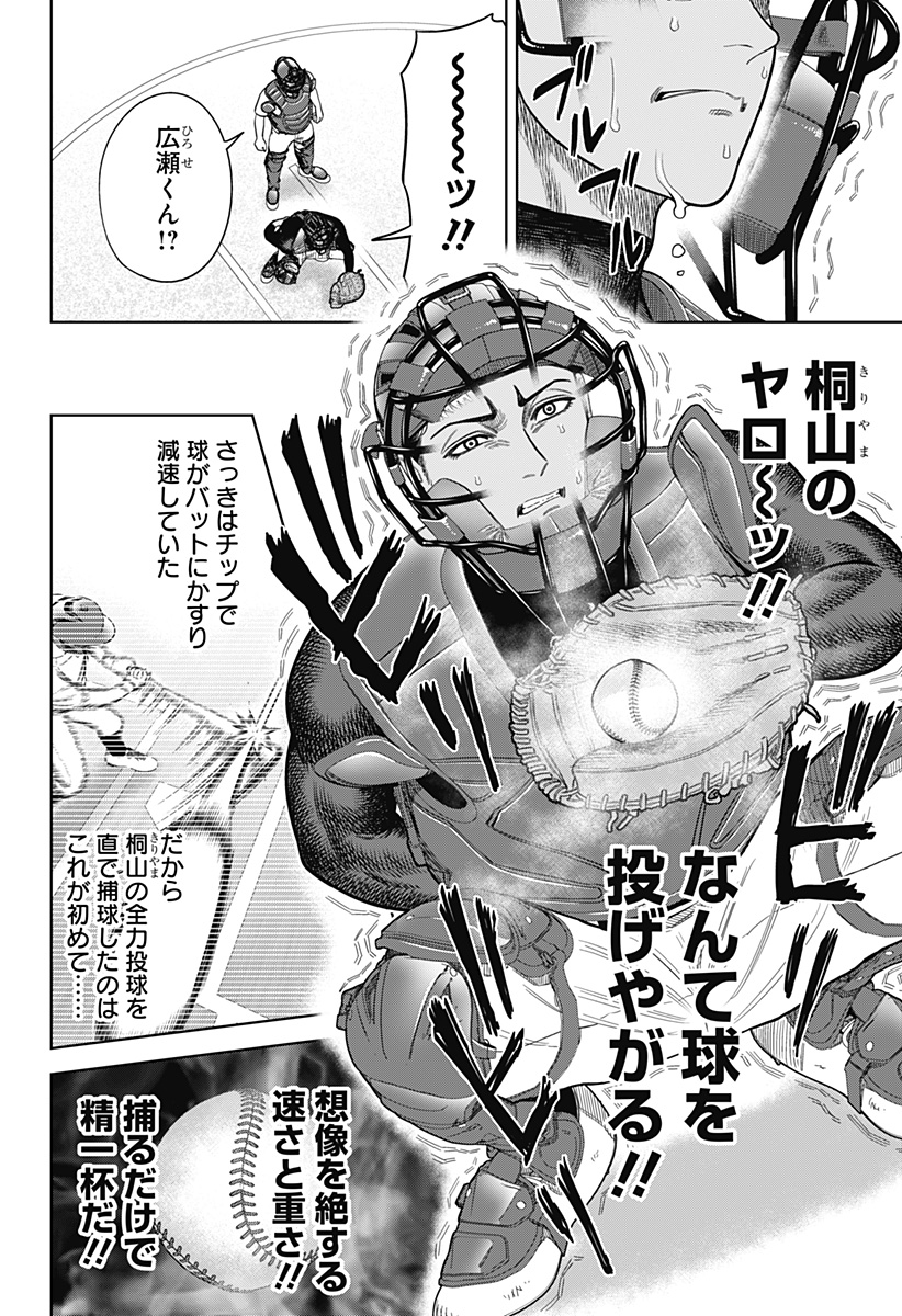 STRIKEOUT PITCH Chap 5 - Pic 14