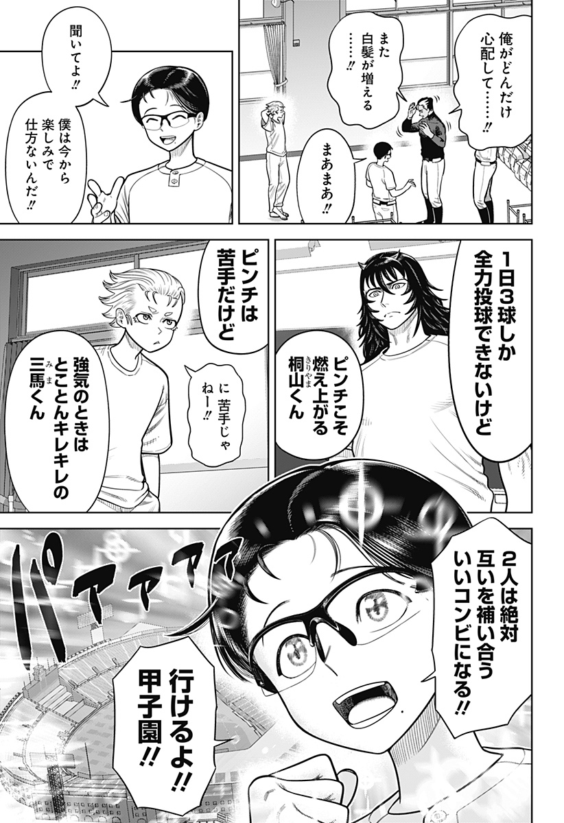 STRIKEOUT PITCH Chapter 3 page 27 - nihonkuni.com
