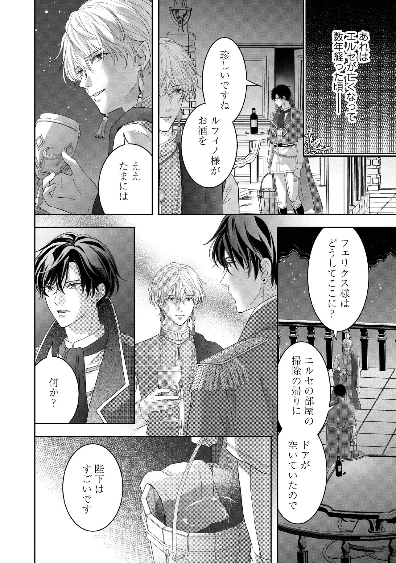 KARAPPO SEIJO TO SHITE SUTERARETA HAZU GA, TOTSUGI-SAKI NO KOUTEI HEIKA NI DEKIAISARETEIMASU Chapter 30.4 page 1 - nihonkuni.com