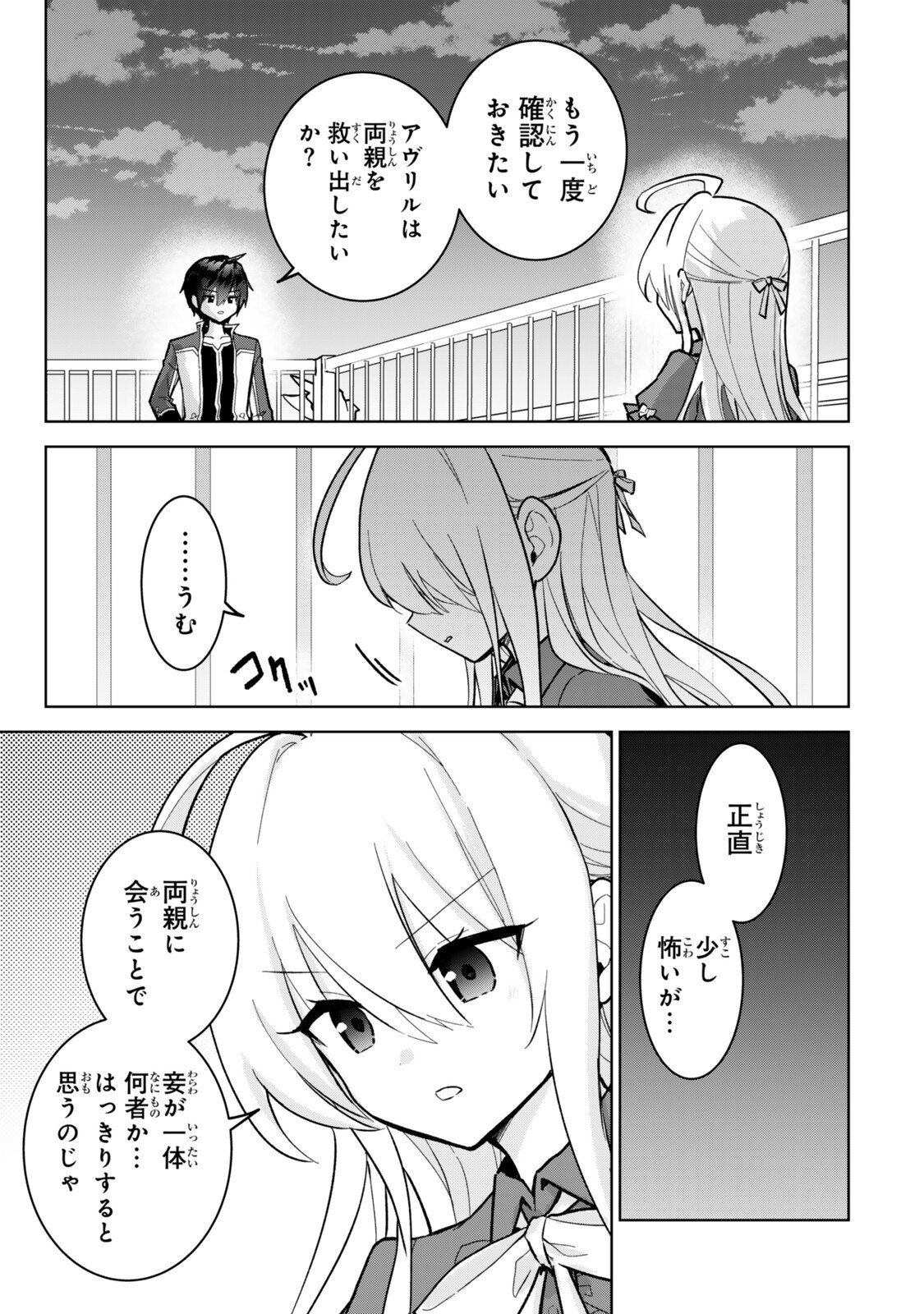 NISHUUME CHEAT NO TENSEI MADOUSHI (MANGA) - RAW Chapter 36 page 3 - nihonkuni.com