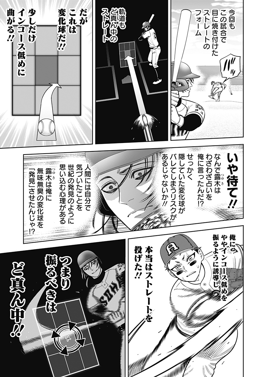 STRIKEOUT PITCH Chapter 26 page 5 - nihonkuni.com