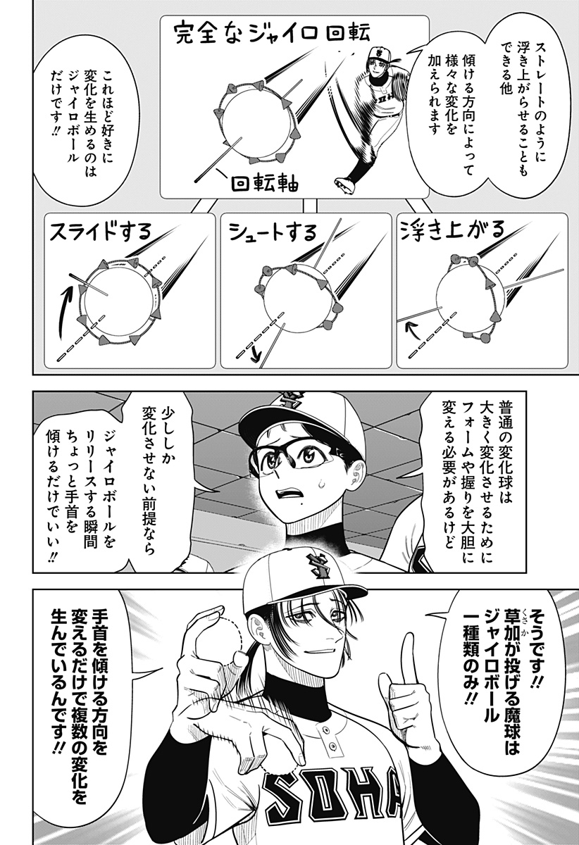STRIKEOUT PITCH Chapter 28 page 12 - nihonkuni.com