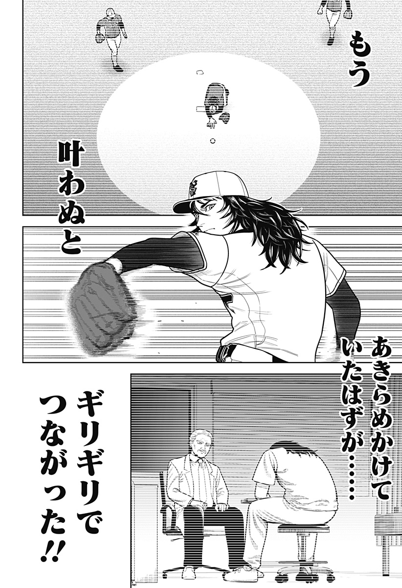 STRIKEOUT PITCH Chapter 1 page 52 - nihonkuni.com