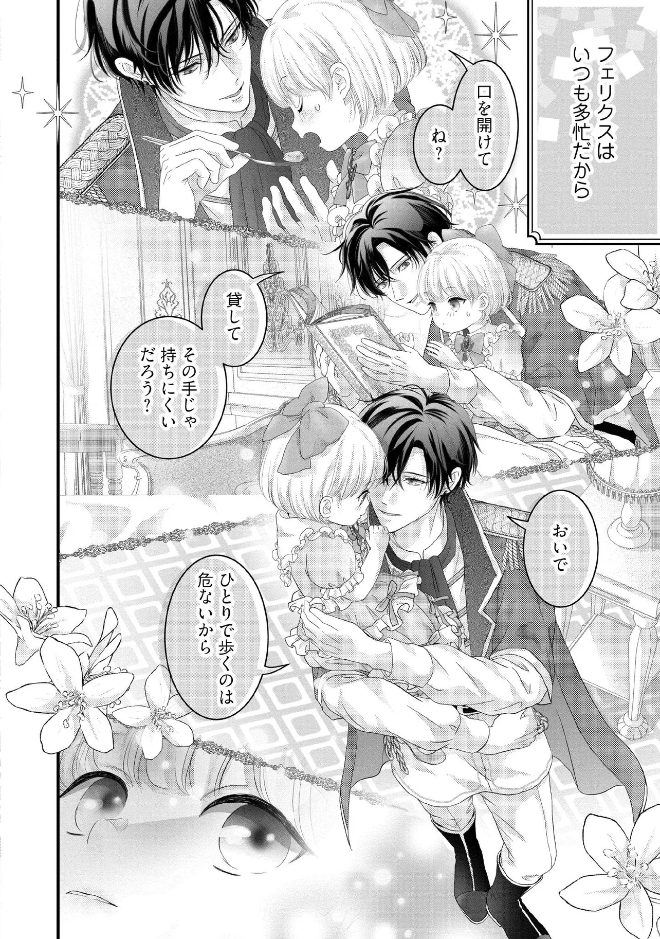 KARAPPO SEIJO TO SHITE SUTERARETA HAZU GA, TOTSUGI-SAKI NO KOUTEI HEIKA NI DEKIAISARETEIMASU Chapter 20.3 page 5 - nihonkuni.com