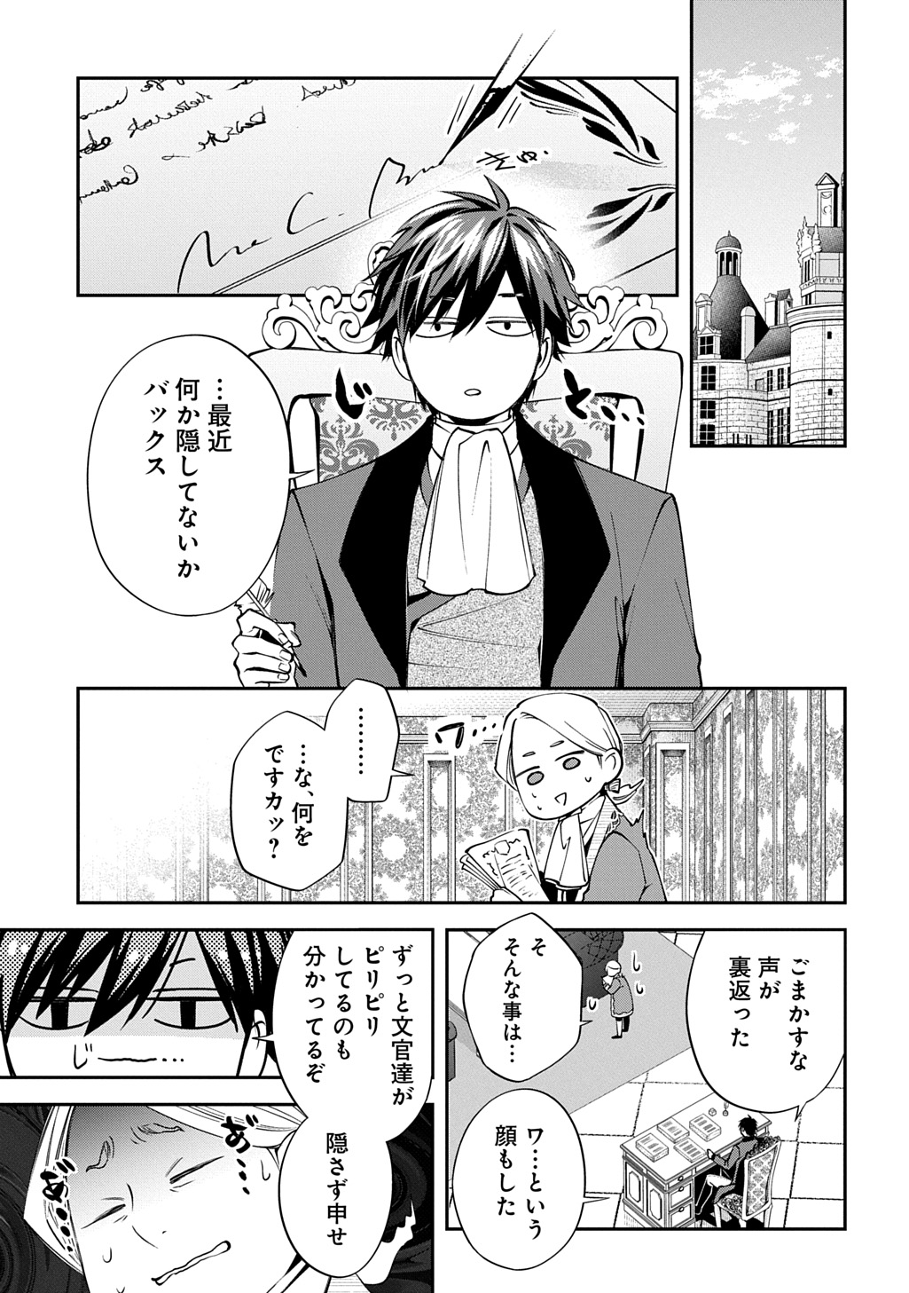 OUTAISHI NI KONYAKU HAKISARETA NO DE, MOU BAKA NO FURI WA YAMEYOU TO OMOIMASU Chapter 41 page 1 - nihonkuni.com
