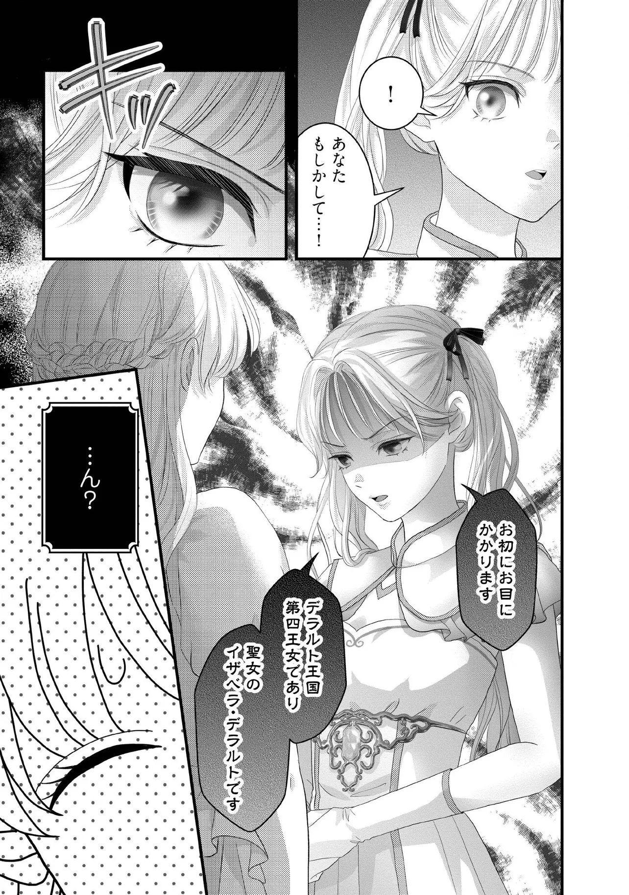 KARAPPO SEIJO TO SHITE SUTERARETA HAZU GA, TOTSUGI-SAKI NO KOUTEI HEIKA NI DEKIAISARETEIMASU Chapter 21.3 page 1 - nihonkuni.com