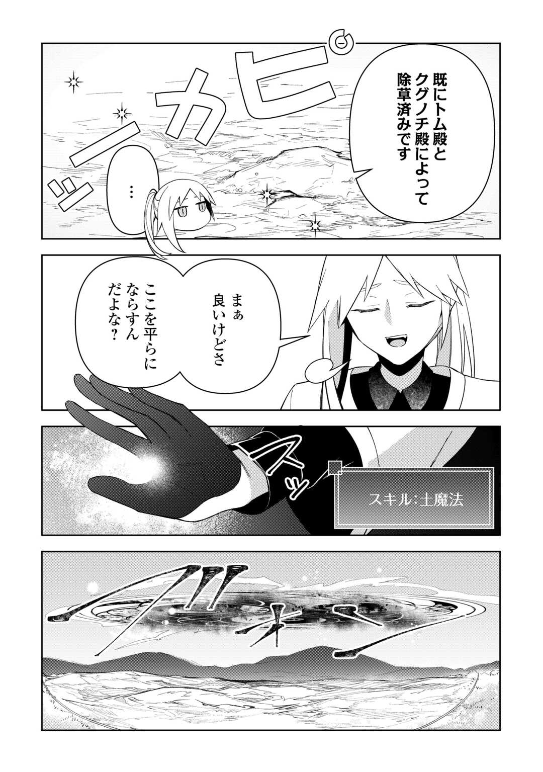 Read FUSHIOU WA SLOW LIFE O KIBOU SHIMASU Chapter 43 [High Quality / Full] - Page 3 - nicomanga.net
