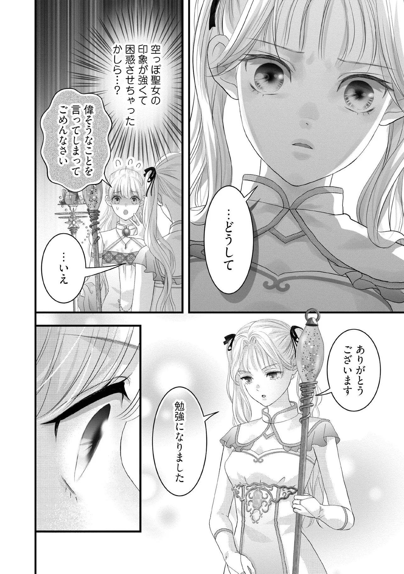 KARAPPO SEIJO TO SHITE SUTERARETA HAZU GA, TOTSUGI-SAKI NO KOUTEI HEIKA NI DEKIAISARETEIMASU Chapter 23.2 page 4 - nihonkuni.com