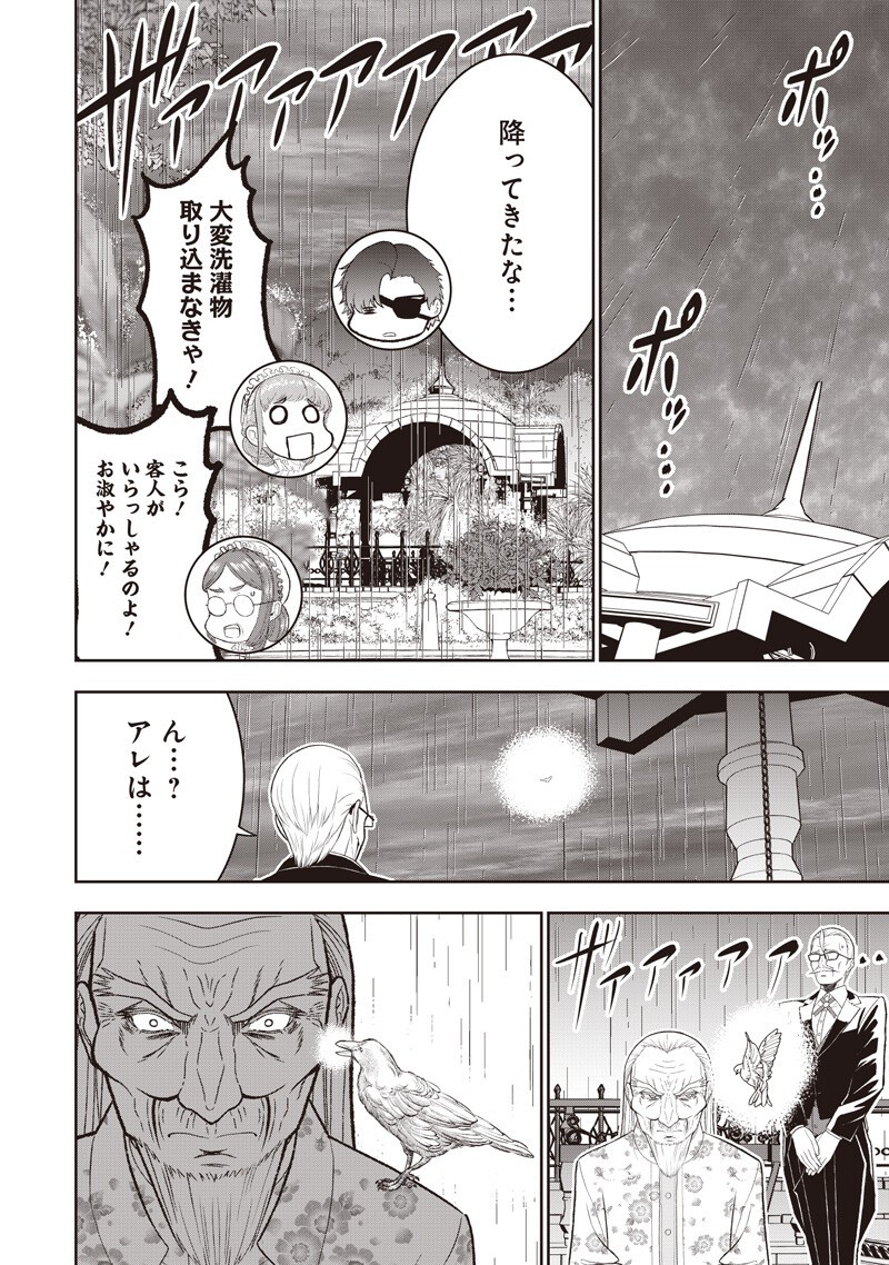 Read "SEKAI SAIKYOU NO SHITSUJI" BLACK SHOKUBA WO TSUIHOUSARETA ORE, KOORI NO REIJOU NI HIROWARERU Chapter 54 [High Quality / Full] - Page 16 - nicomanga.net