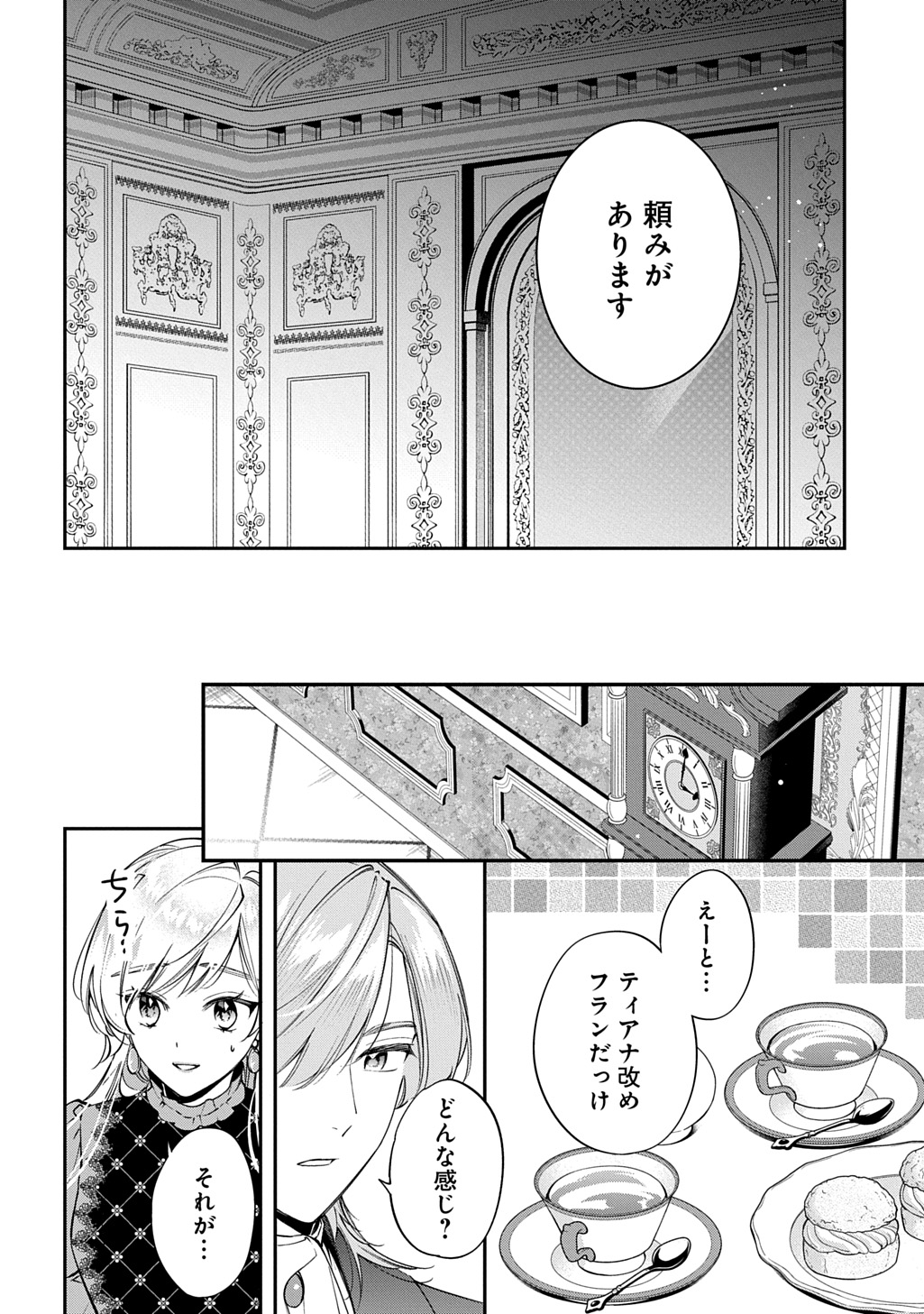 OUTAISHI NI KONYAKU HAKISARETA NO DE, MOU BAKA NO FURI WA YAMEYOU TO OMOIMASU Chapter 41 page 10 - nihonkuni.com