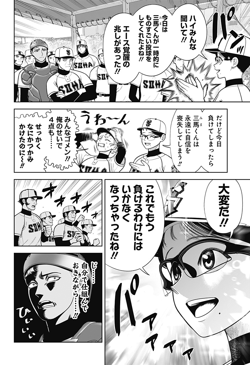 STRIKEOUT PITCH Chapter 14 page 12 - nihonkuni.com