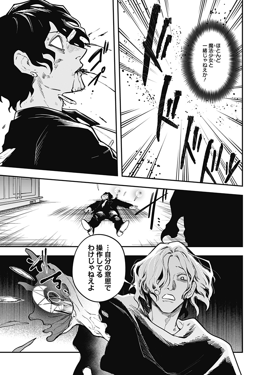 MAGICAL GIRL AND NARCO WARS - RAW Chapter 26 - Page 9