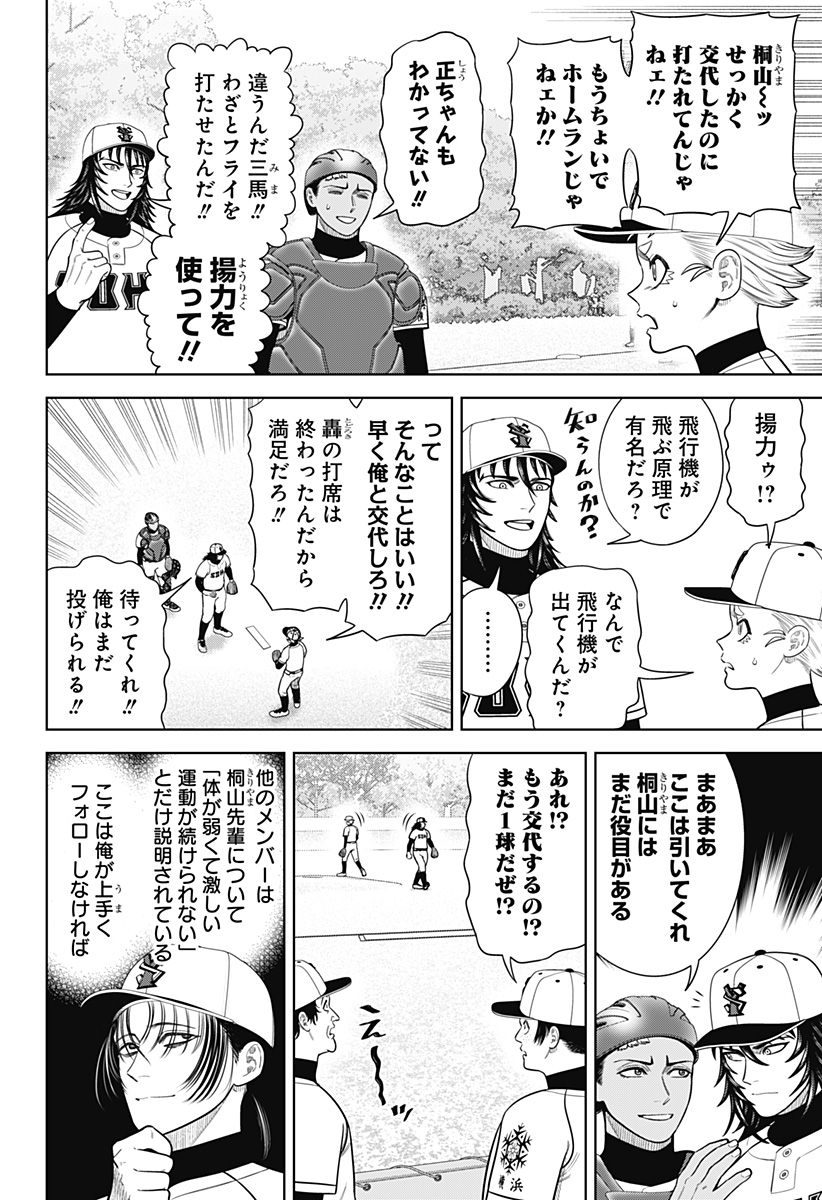 STRIKEOUT PITCH Chapter 14 page 8 - nihonkuni.com